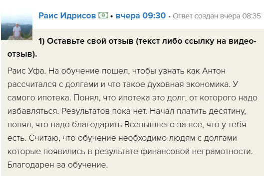 Обзор опыта Раиса Идрисова: путь к финансовым переменам.