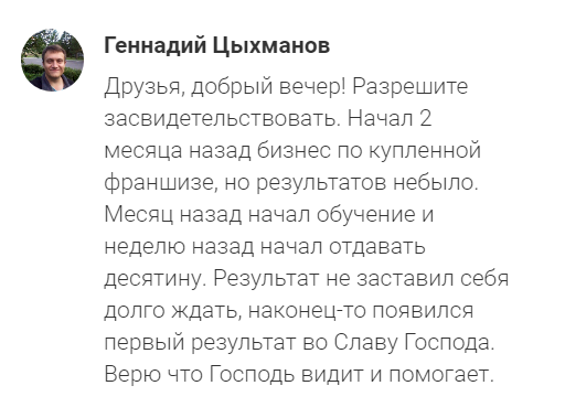 Как духовные практики помогли в бизнесе Геннадию Цыхманову.