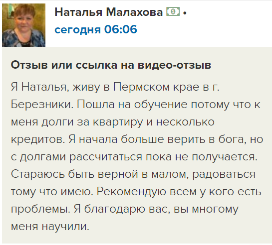 История Натальи о вере и осознанности в финансах.