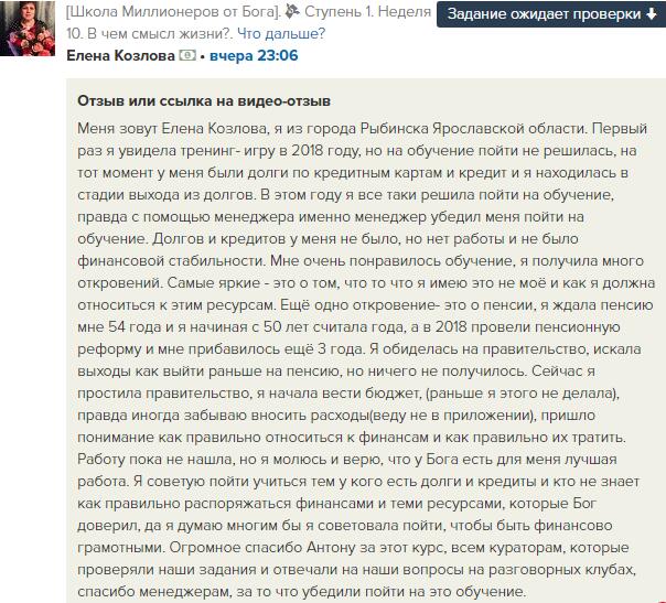 Изменение жизни через духовную экономику от Елены Козловой