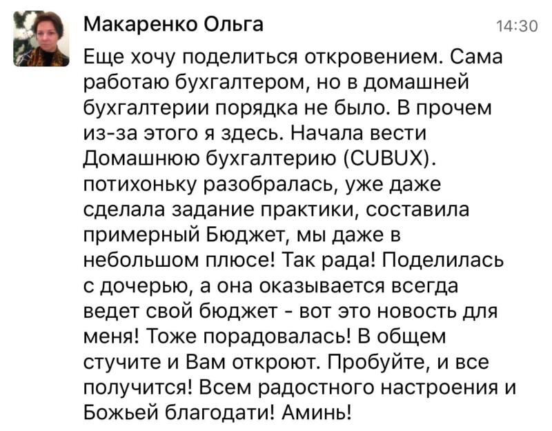 Как ведение бюджета улучшило жизнь Ольги Макаренко