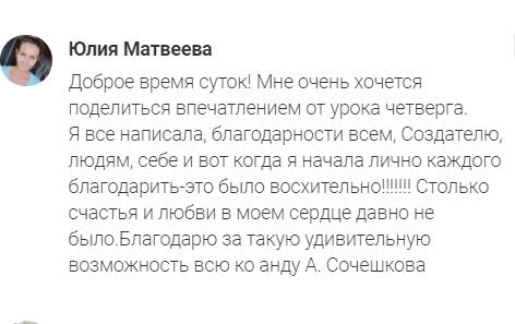 Юлия Матвеева: благодарность изменила внутренний мир.
