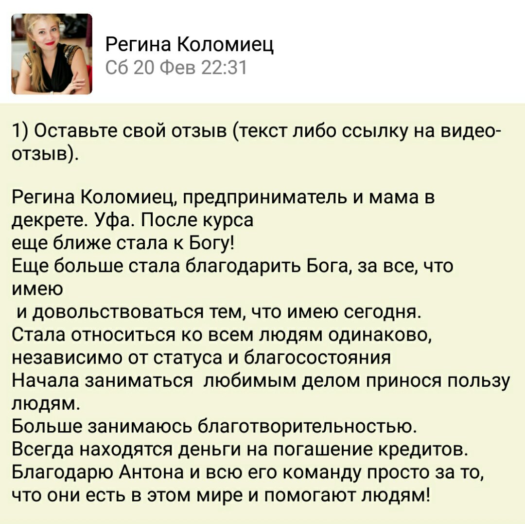 Регина научилась больше благодарить и довольствоваться. Удивительное преображение.