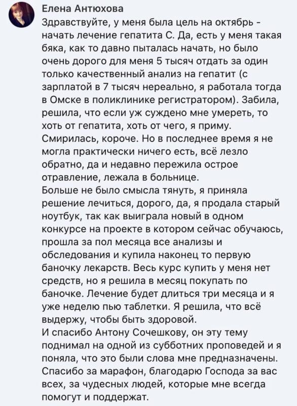 Елена Антюхова начала лечение гепатита С благодаря Духовной Экономике.