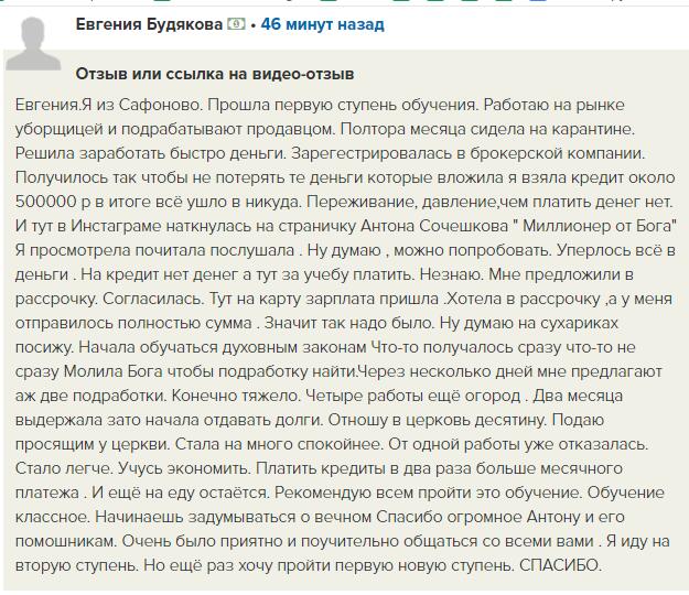 Как Духовная Экономика изменила путь Евгении