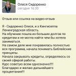 Олеся Сидоренко о том, как Духовная Экономика изменила её финансовую ситуацию.