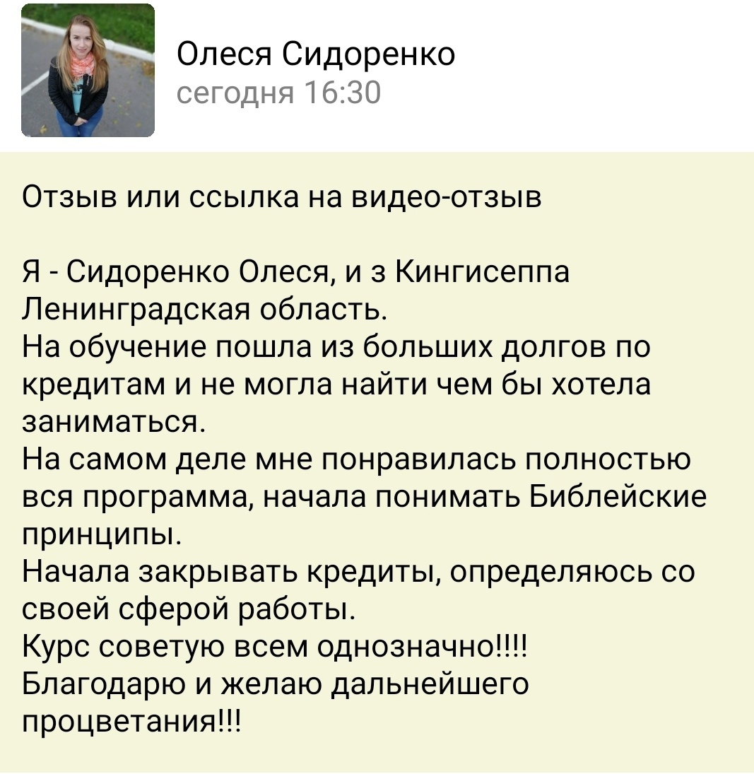 Олеся Сидоренко о том, как Духовная Экономика изменила её финансовую ситуацию.