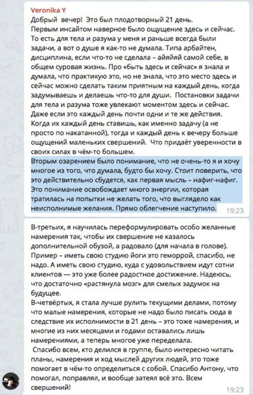 Перемены через духовные практики