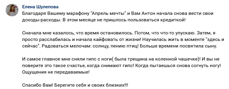 Как Елена обрела финансовую свободу и радость через марафон