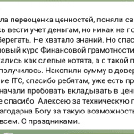 Как курс изменил жизнь Ольги Мур? Её путь к финансовой стабильности.