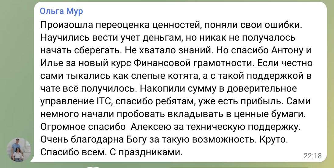 Как курс изменил жизнь Ольги Мур? Её путь к финансовой стабильности.