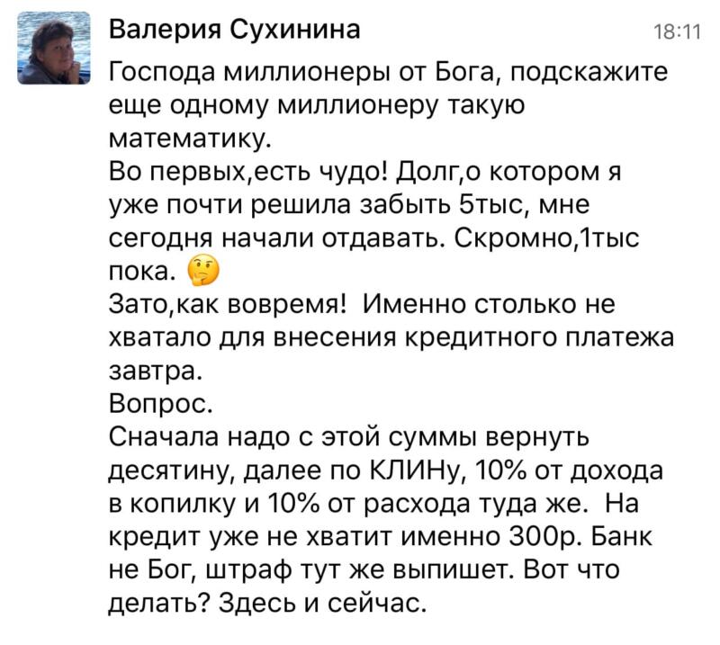 Как Духовная Экономика помогла Валерии Сухининой с долгами