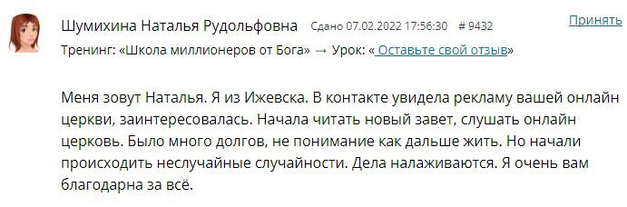 Как Наталья Шумихина изменила жизнь благодаря духовной экономике.
