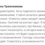 Изменения в бизнесе Анны через духовную экономику