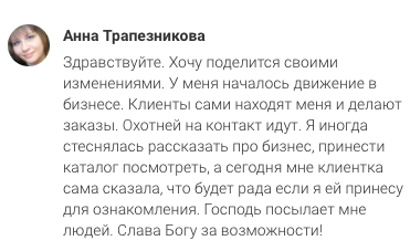 Изменения в бизнесе Анны через духовную экономику