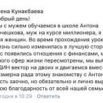 Елена и её муж изменили взгляды на финансы, обучаясь у Антона Сочешкова.