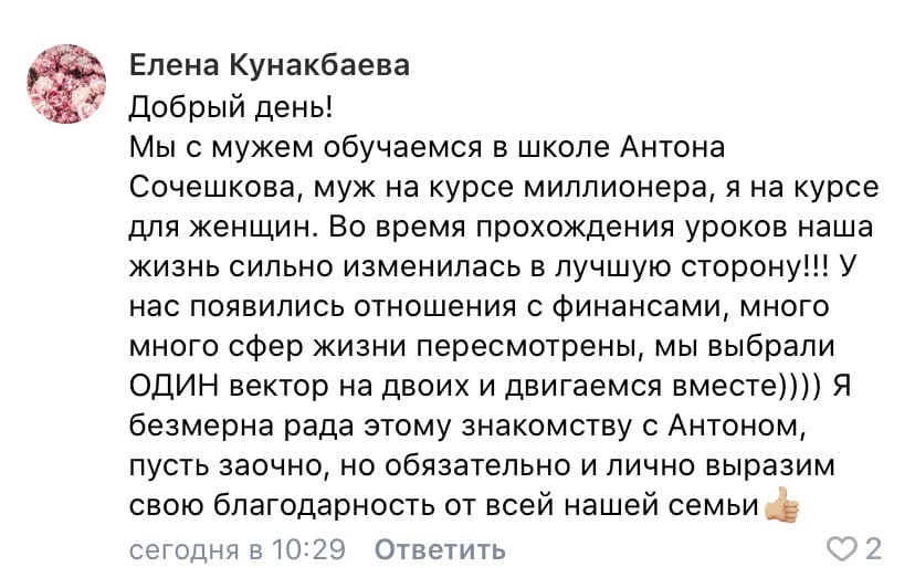 Елена и её муж изменили взгляды на финансы, обучаясь у Антона Сочешкова.