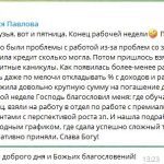 История Леси Павловой о финансовом восстановлении через осознанность и веру.