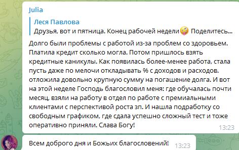 История Леси Павловой о финансовом восстановлении через осознанность и веру.