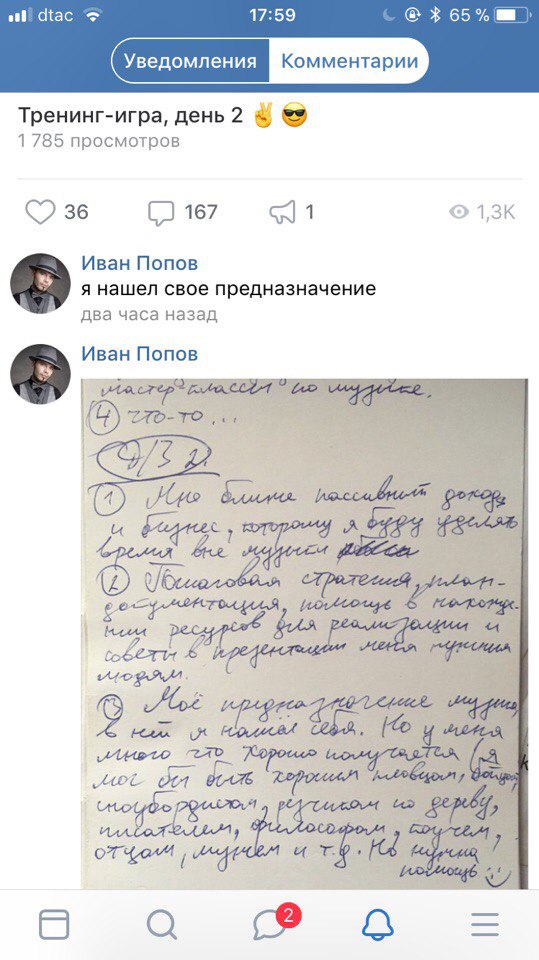 Найти своё предназначение через духовную экономику и изменить бизнес с Иваном.