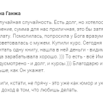 История молитвы и найденных средств на Духовную Экономику.