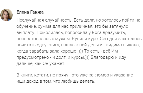 История молитвы и найденных средств на Духовную Экономику.