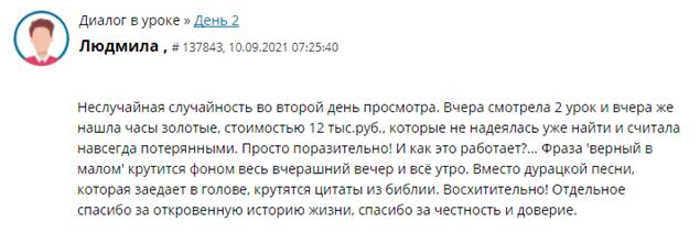 Как духовная экономика помогла Людмиле найти золото.