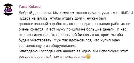 Как духовные практики помогли Яне и её мужу в жизни.