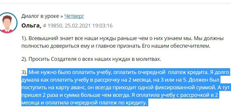 Духовная Экономика помогла Ольге оплатить учебу.