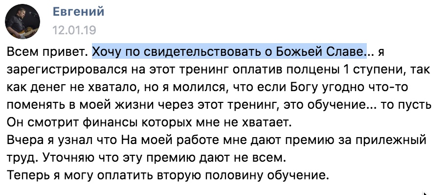 Евгений получил премию после молитвы о помощи для обучения.