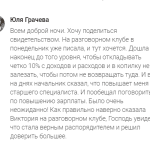 История о духовной экономике и неожиданном повышении Юли Грачевой.