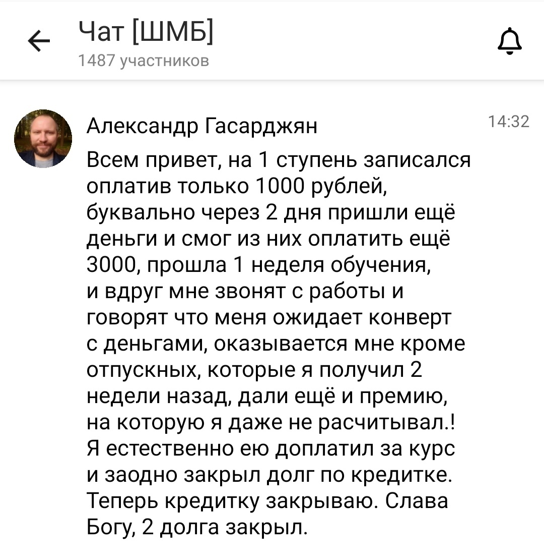 История реальных перемен Александра Гасарджяна благодаря курсу.