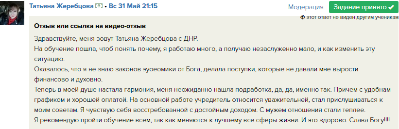 Татьяна Жеребцова изменила свою жизнь через духовную экономику.