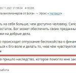 Фаина изучает Духовную Экономику и закрывает долги