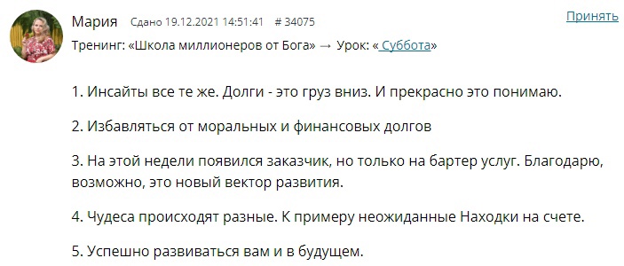 Мария избавляется от долгов и находит неожиданные возможности.