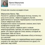 Как духовные вебинары изменили жизнь Ирины Меркуловой.