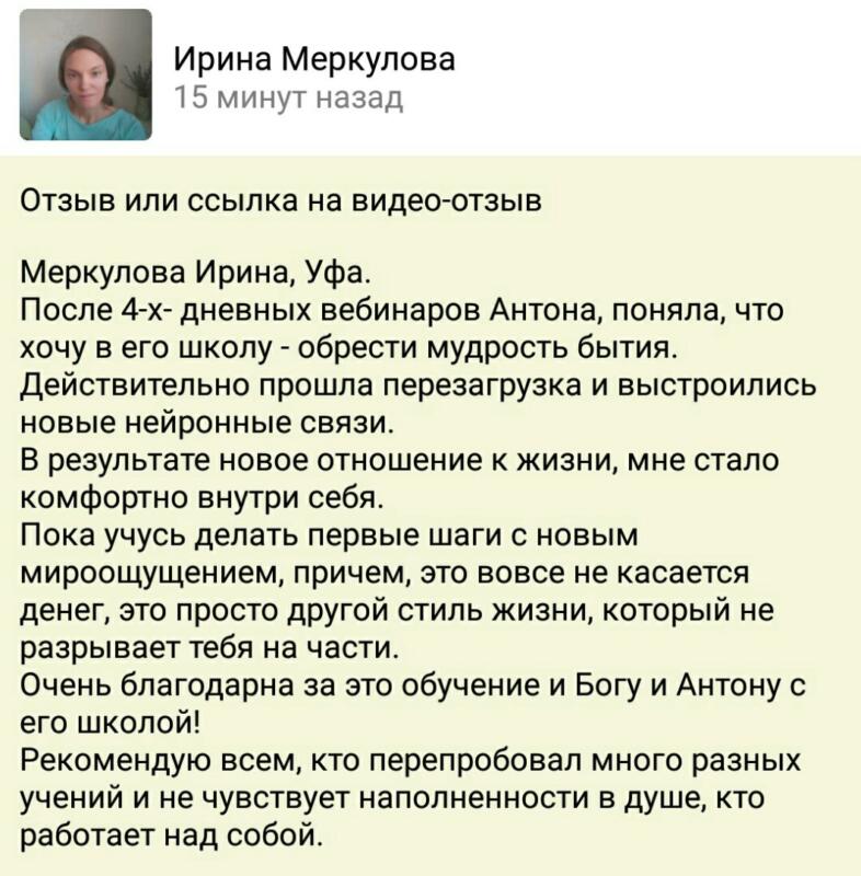 Как духовные вебинары изменили жизнь Ирины Меркуловой.