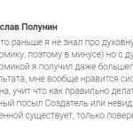 История Вячеслава Полунина о Духовной Экономике