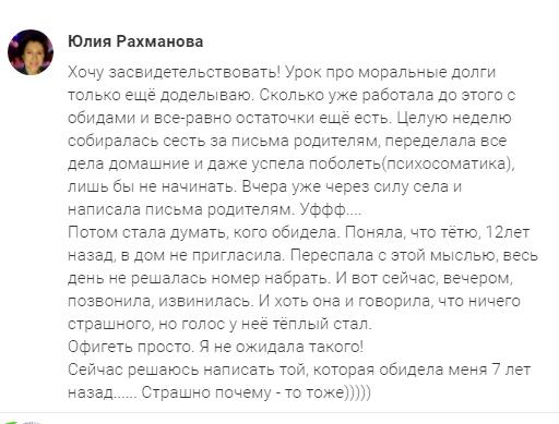 Юлия Рахманова преодолевает обиды через Духовную Экономику.