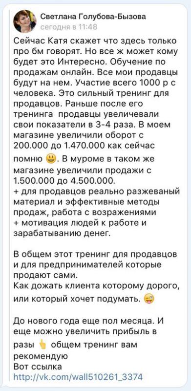 Как обучение изменяет продажи: реальные кейсы Светланы Голубовой-Бызовой