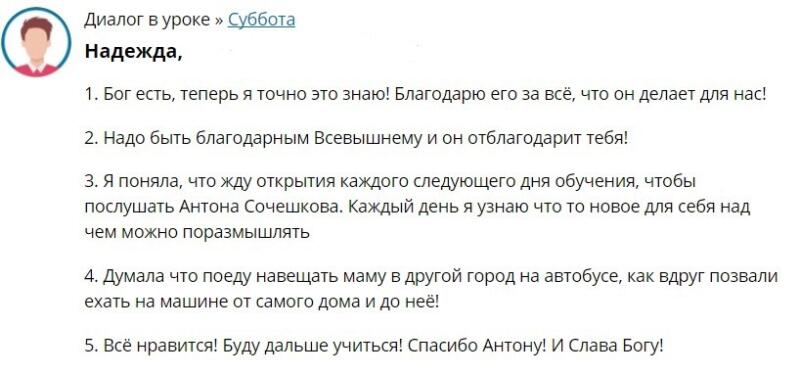 Перемены в жизни Надежды через осознание духовной благодарности.