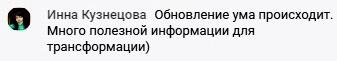 Обновление ума с 'Духовной Экономикой': опыт Инны