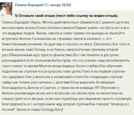 Как учение Антона Сочешкова помогло Галине Бородай обрести веру.