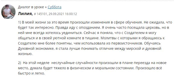 Изучение Духовной Экономики преобразило жизнь Лилии.