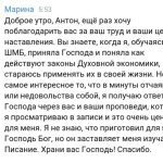 Марина об обучении и духовных изменениях.