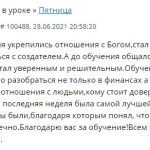 Как отношения с Богом изменяют финансы и уверенность