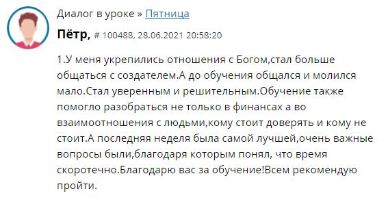 Как отношения с Богом изменяют финансы и уверенность