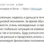 Изучение Духовной Экономики: как Серафима училась терпению.