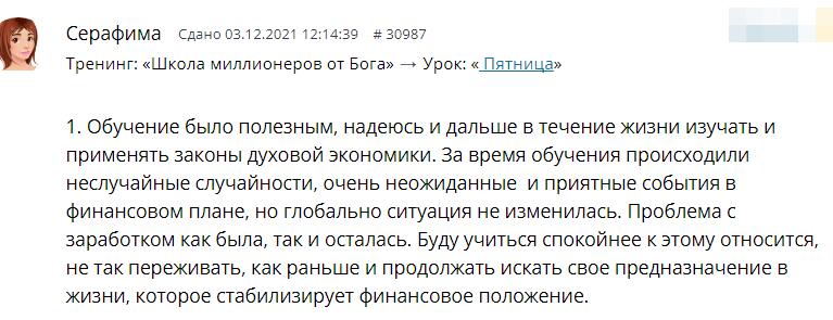 Изучение Духовной Экономики: как Серафима училась терпению.