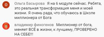 Трансформация через Духовную Экономику и обучение в школе.